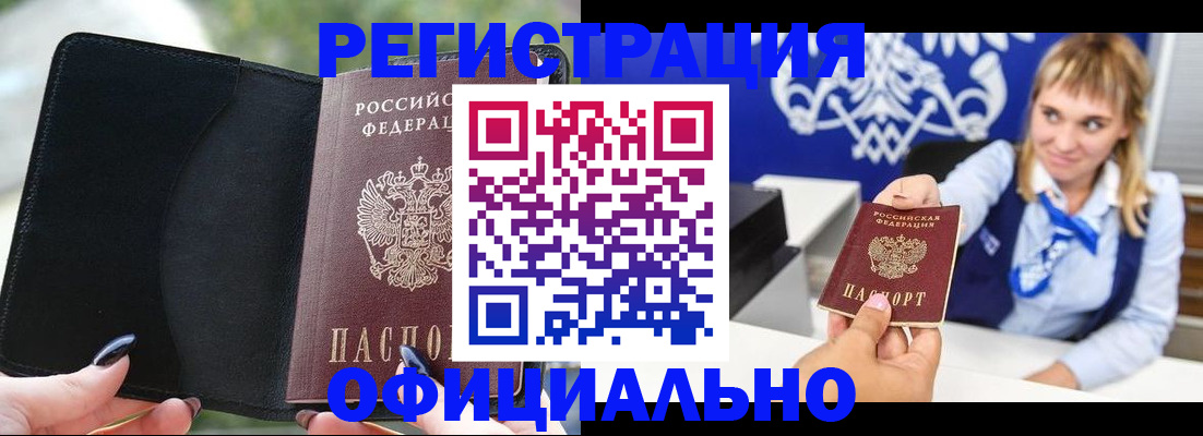 купить прописку в Кумертау