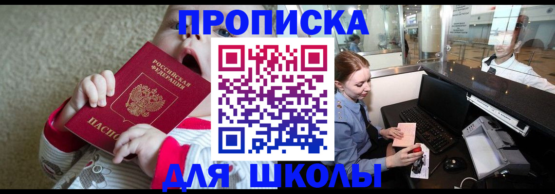 регистрация для школы в Кумертау